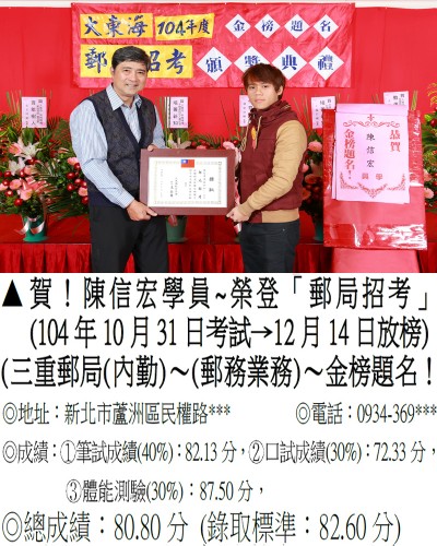 104年郵局(第二梯)陳信宏-獎狀